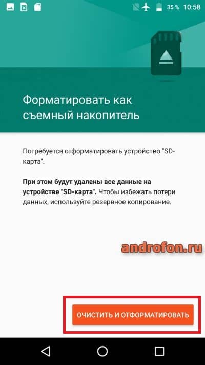 Подтверждение форматирования.