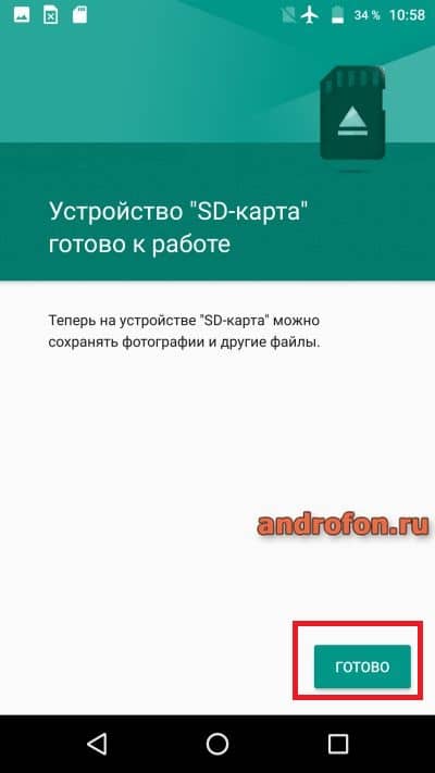 Формат карты завершен.