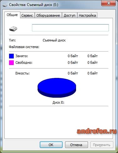 Неразмеченный накопитель.