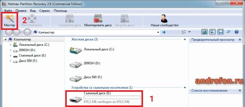 Запуск мастера восстановления.