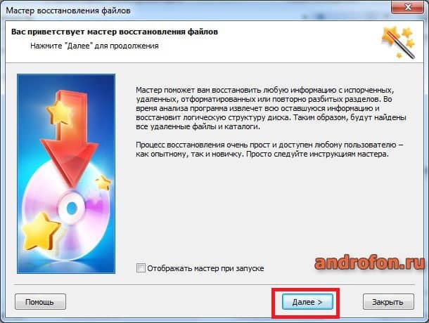 Начать восстановление данных.