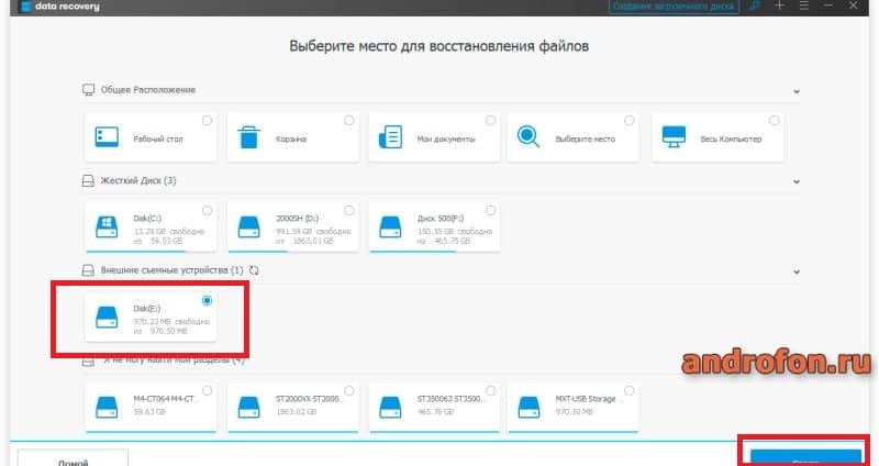 Выбор носителя.