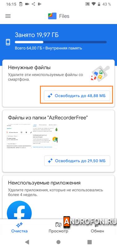 Очистка ненужных файлов.