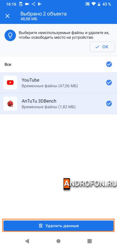 Подтверждение удаления кэша выбранных приложений.