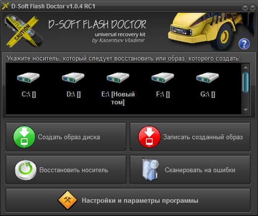 Интерфейс программы D-Soft Flash Doctor.