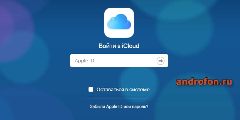 Стартовое окно сервиса iCloud.