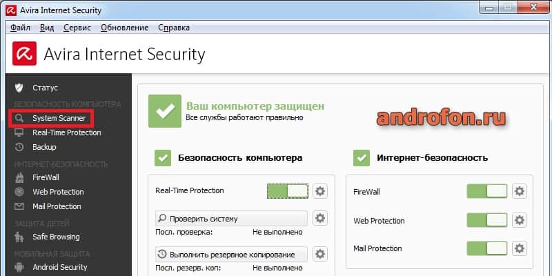 Начальное окно программы Avira.