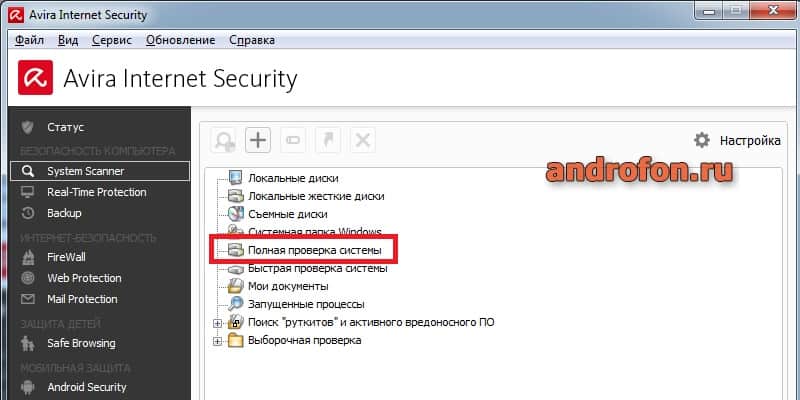 Полная проверка системы.