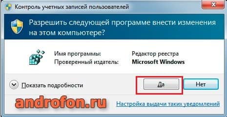 Запуск программы для редактора реестра.