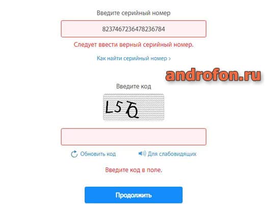 Неправильный ввод IMEI кода.