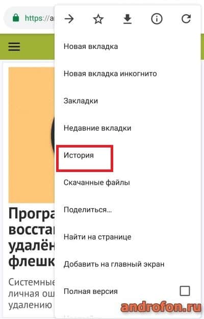 Выбор пункта «История».
