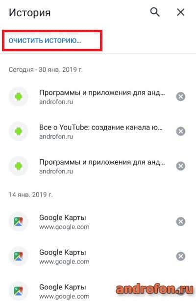 Очистка истории.