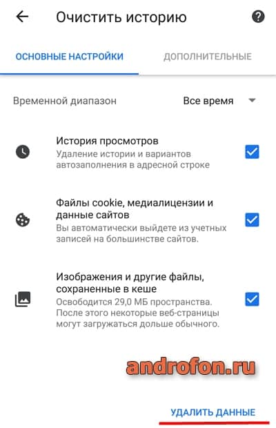 Параметры очистки.