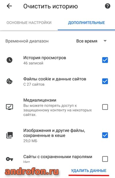 Дополнительные параметры удаления кэша.