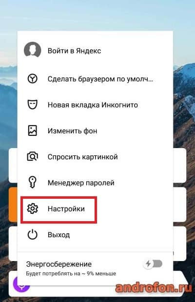 Скрытое меню браузера.