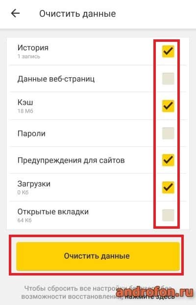 Указание параметров очистки.