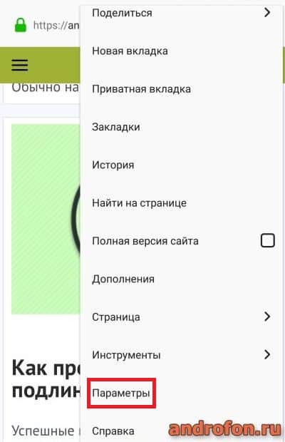 Пункт "Параметры".