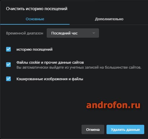 Параметры удаления кэша.