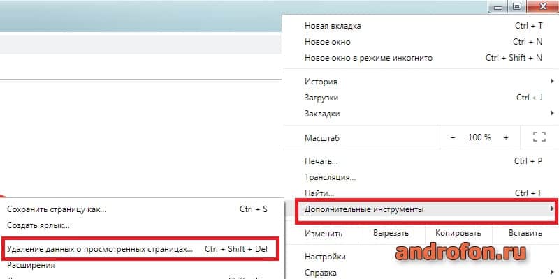 Удаление данных браузера.