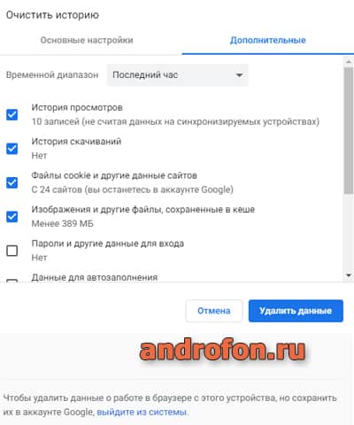 Выбор параметров очистки.