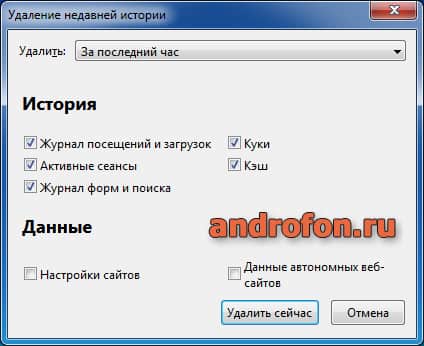 Выбор параметров удаления кэша.