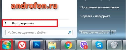 Меню Пуск.