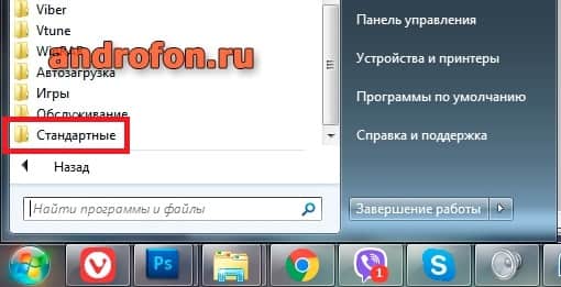 Папка стандартные.