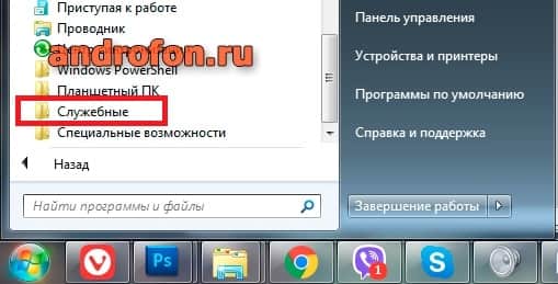 Директория служебные.