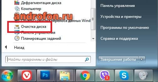 программа очистка диска.