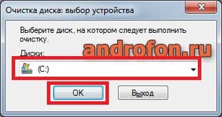 Окно с выбором диска.