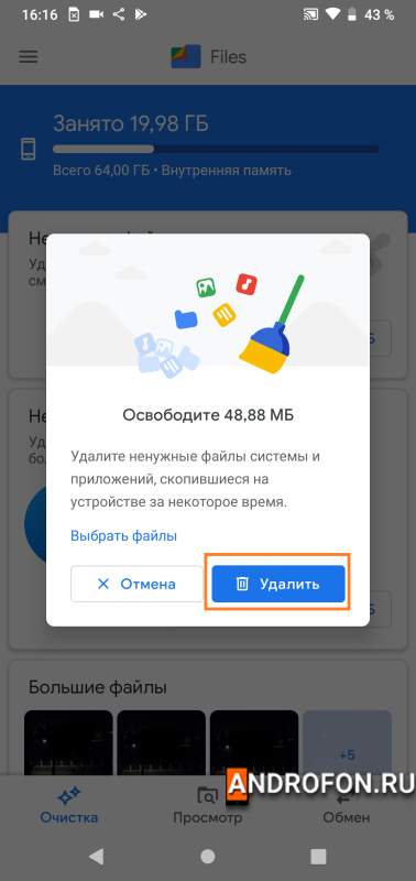 Удаление всех ненужных файлов.