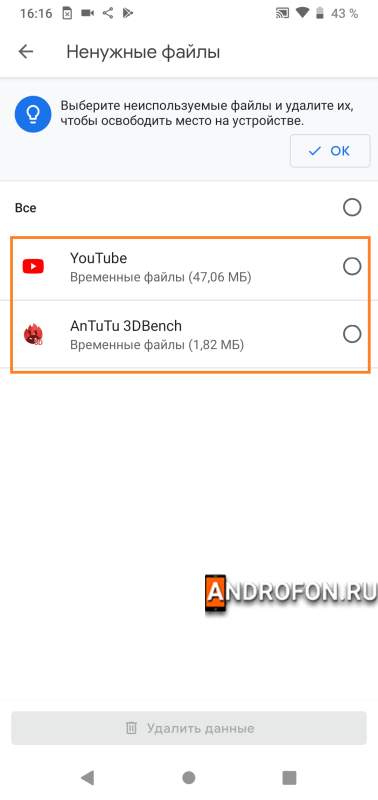 Выбор файлов для удаления со смартфона. 
