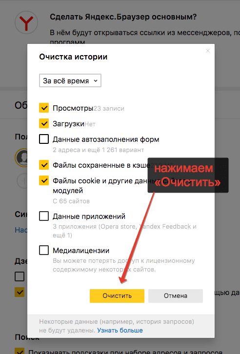 Очистка кэша в Яндекс Браузере