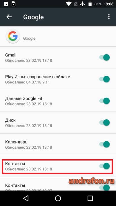 Включение синхронизации контактов.