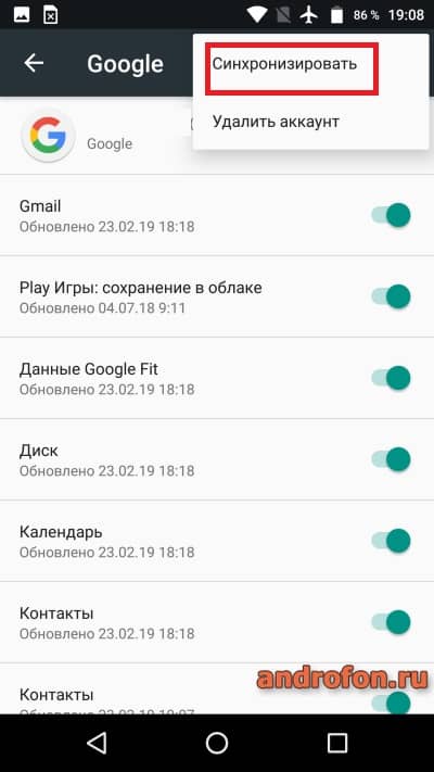 Принудительная синхронизация.
