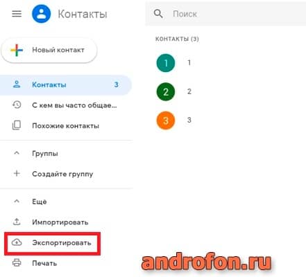 Экспорт телефонных записей.