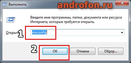 Команда msconfig.