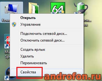 Свойства "Мой компьютер".