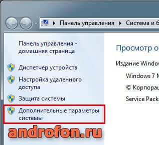 Пункт «Дополнительные параметры системы».