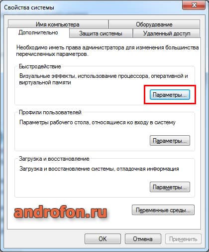 Окно с пунктом "Быстродействие".