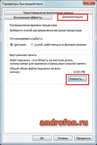 Вкладка «Дополнительно».