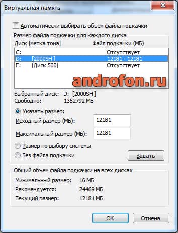 Настройка параметров подкачки.