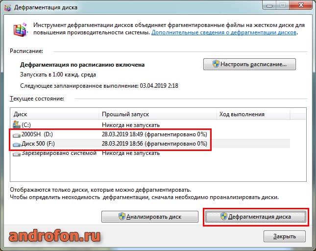Окно со статистикой дефрагментации.