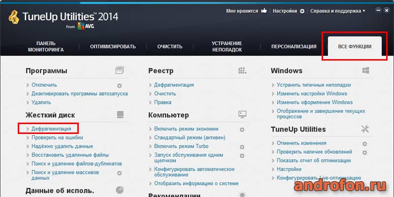 Все функции программы TuneUp.