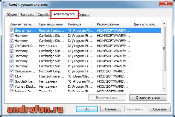 Программа "Конфигурация системы".