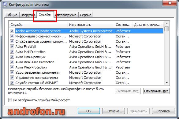 Службы ОС Windows.