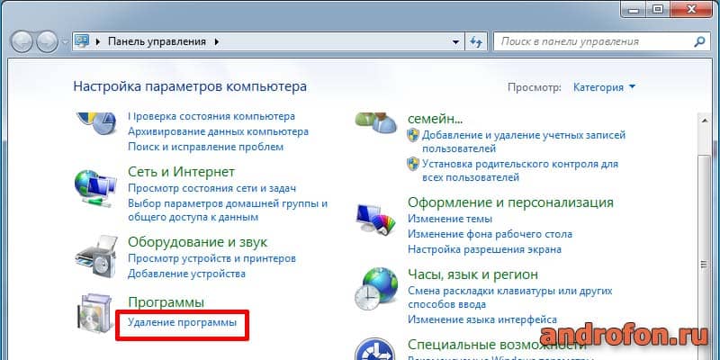 Раздел "Удаление программ".