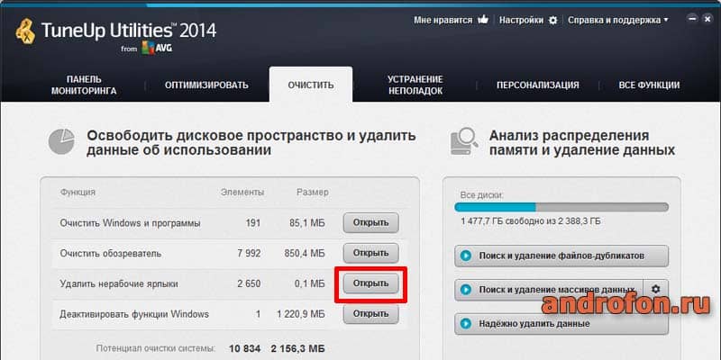 Очистка неработающих ярлыков.