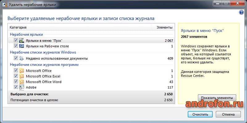 Окно с очисткой.