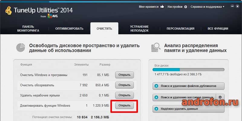 Деактивация функций Windows.